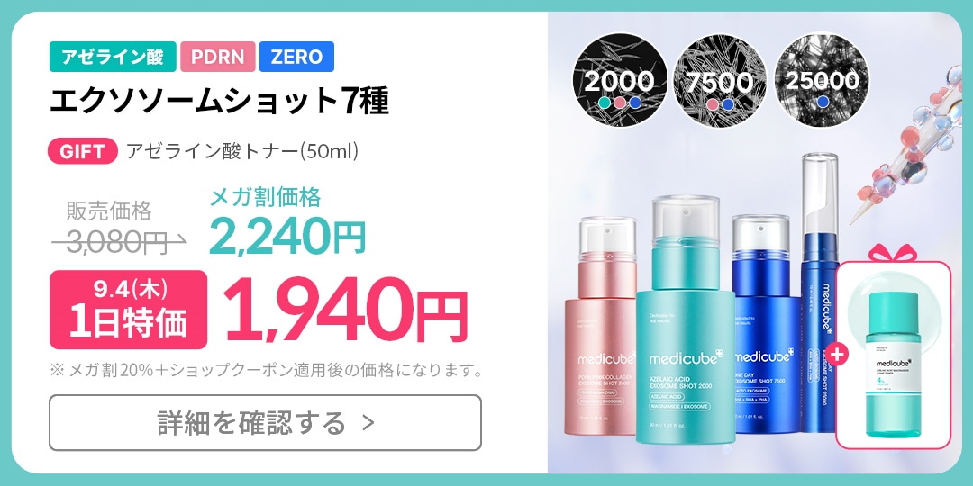 medicubeエディション 4点セット Qoo10 – 「medicube(メディキューブ)公式」のショップページです。