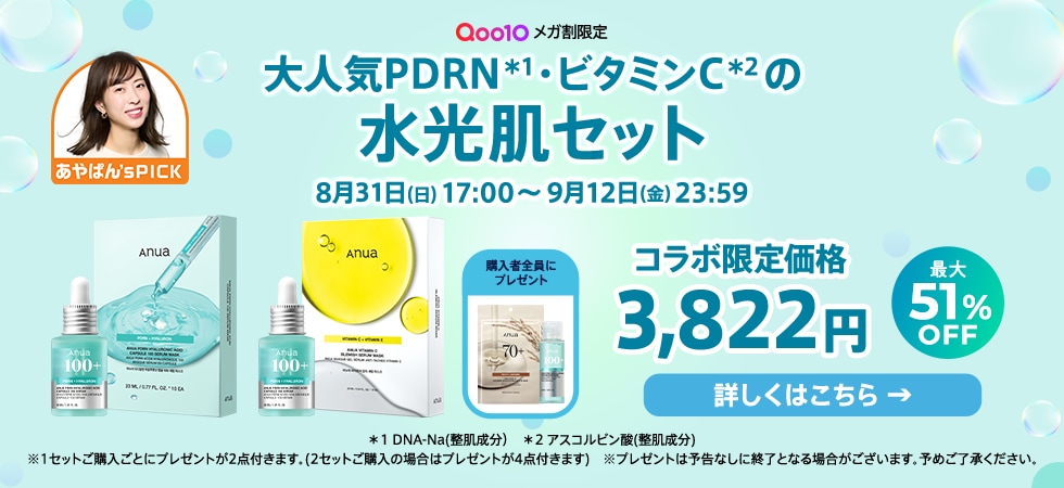 Anua PDRNメガ割セット✨ 未開封 Qoo10メガ割】買わなきゃ損する！大人気PDRN美容液が入ったメガ