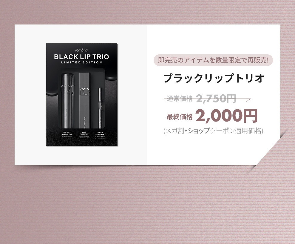 ロムアンド 11880円分 06.06.11.11.14.04.24.02.00 rom＆nd 【並行輸入品】【宅配便送料無料】rom＆nd ロムアンド