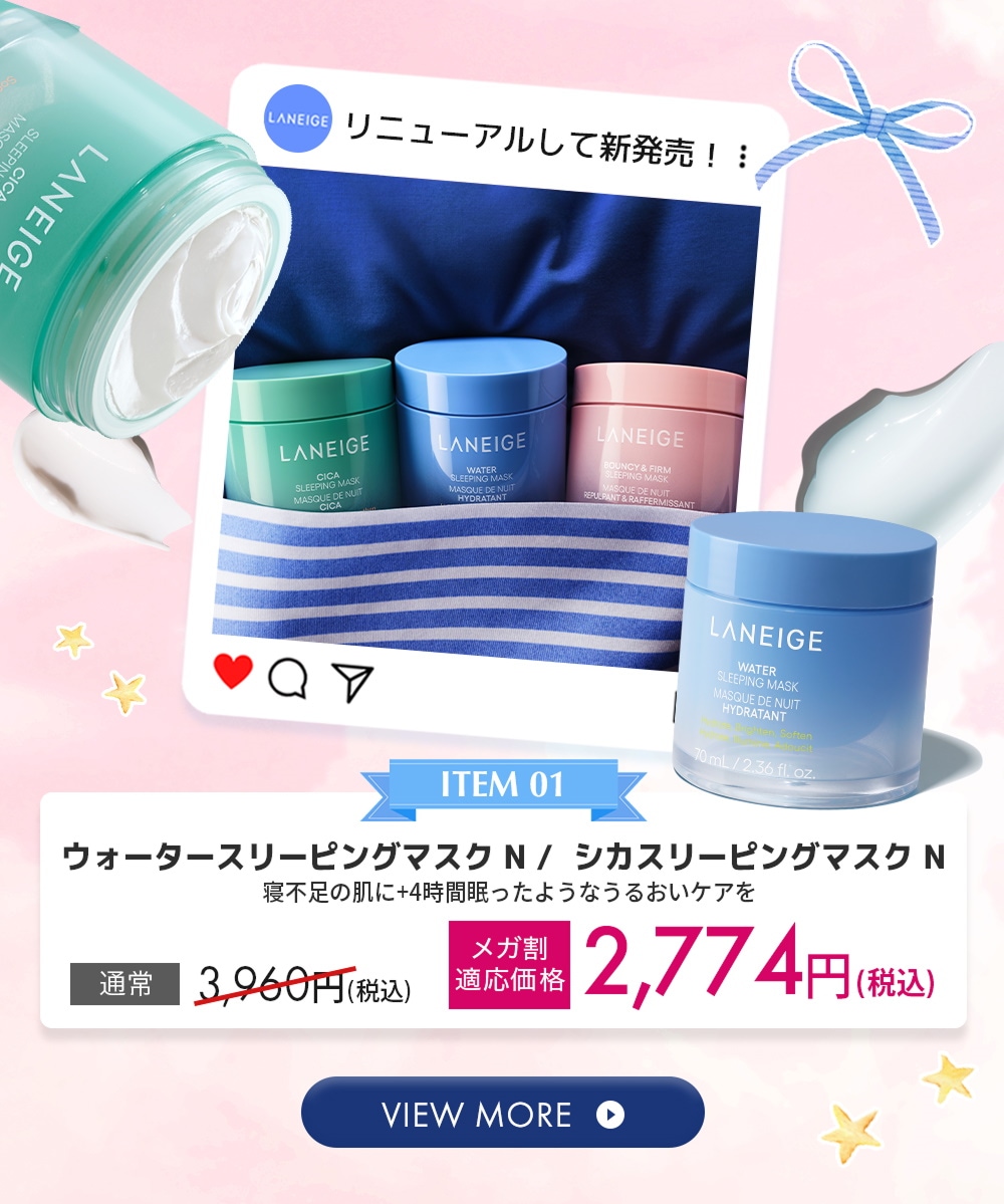 Qoo10 – 「LANEIGE 日本公式ショップ」のショップページです。