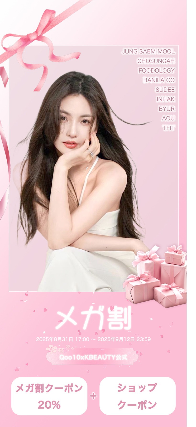 Qoo10 – 「KBeauty Qoo10公式ショップ」のショップページです。