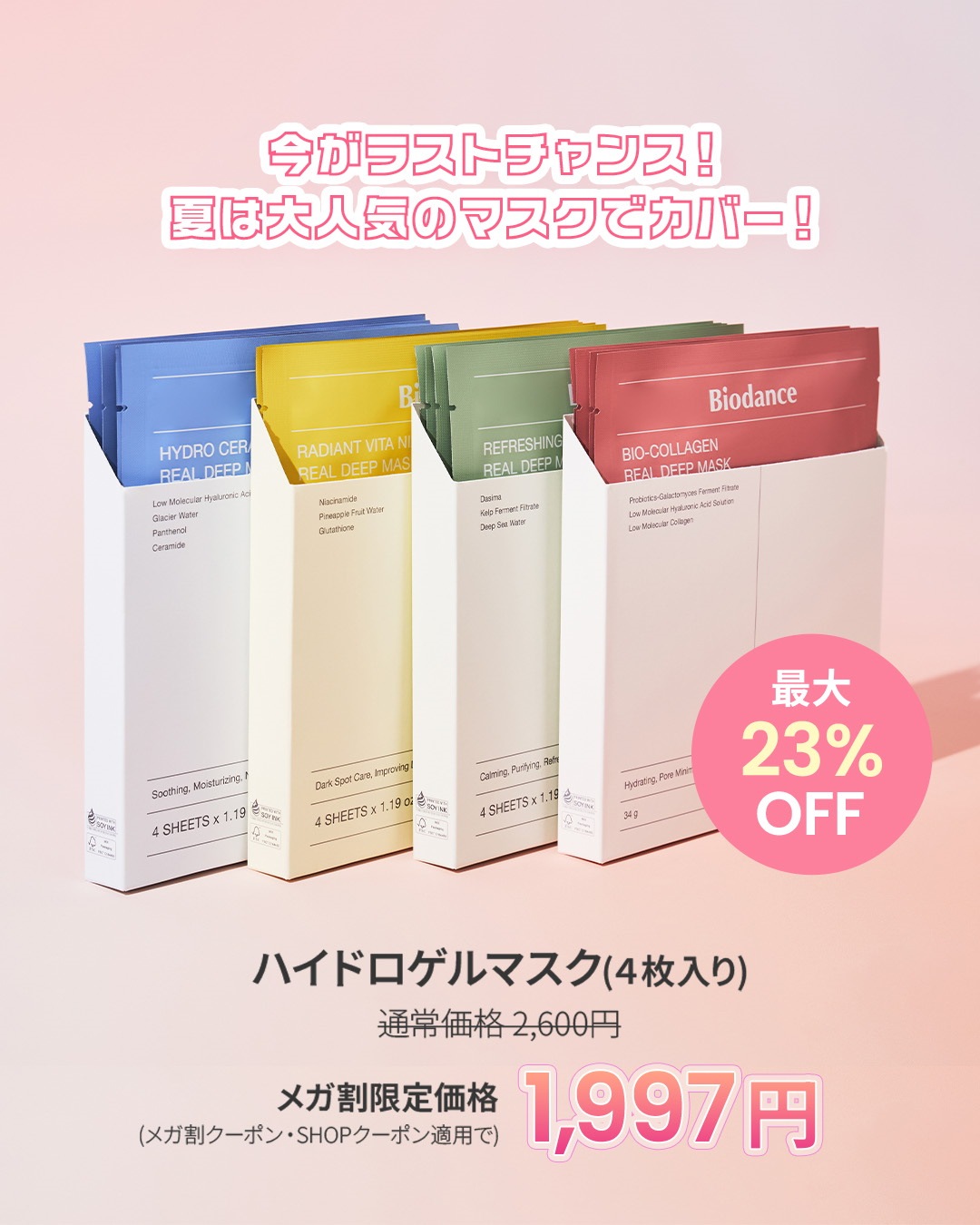 Biodance バイオダンス　コラーゲンマスク　16枚＋4枚セット バイオコラーゲンリアルディープマスク 4個入り / Biodance