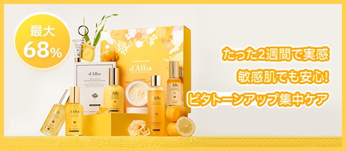 Qoo10 – 「ダルバ(d'Alba)公式」のショップページです。
