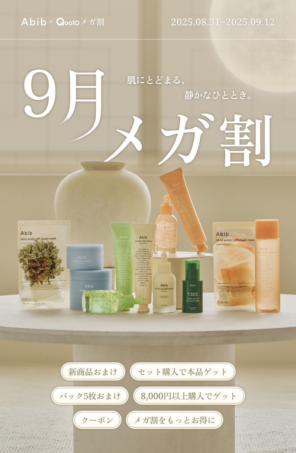 Qoo10 – 「Abib Official」のショップページです。