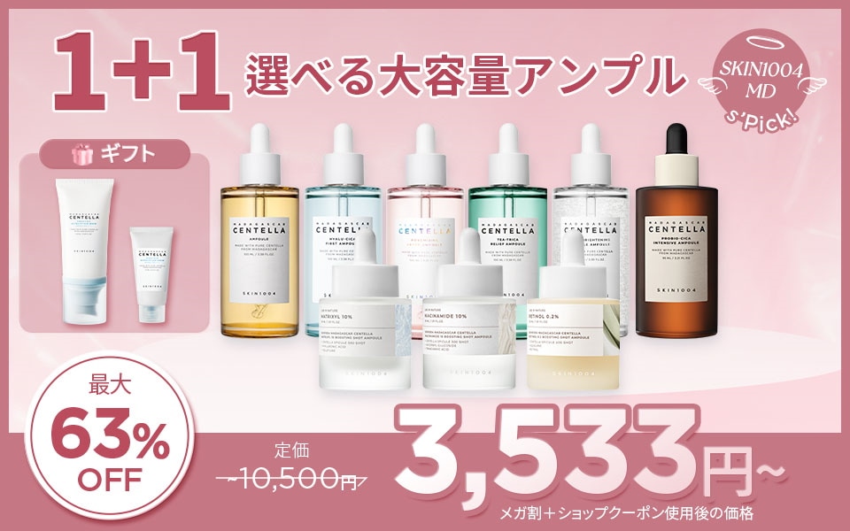 新品　SKIN1004 大容量アンプル　5種セット ✨SKIN1004新商品✨ フェイスパック3種類が新登場！ 乾燥した肌