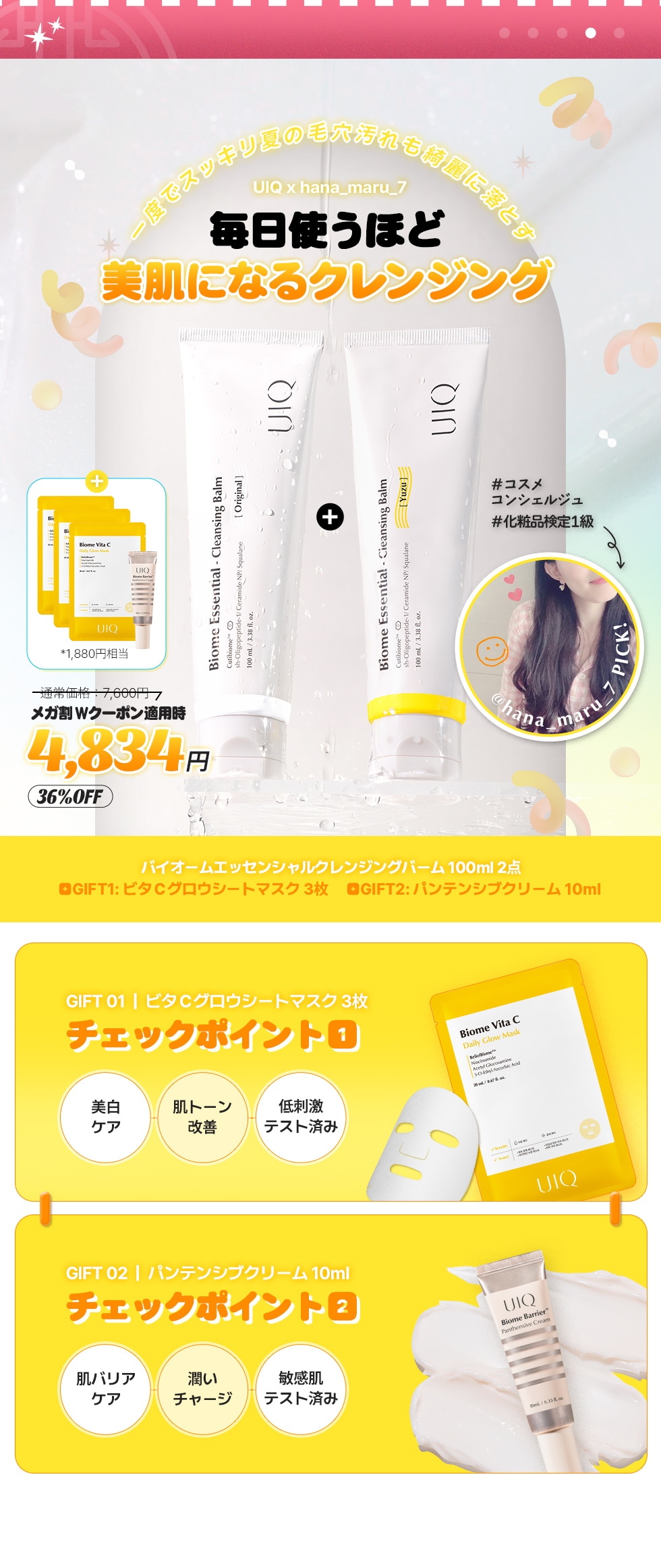 UIQ 化粧水、クレンジング、サンプル付き 楽天市場】＼スーパーSALE対象商品 9/4 20:00~9/11 01:59／「お