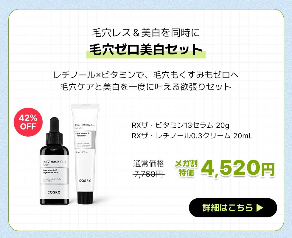 COSRX 美容液セット( Retinol, Niacin, Propolis) Amazon.com: COSRX Glass Skin Starter Set, Amazon Exclusive