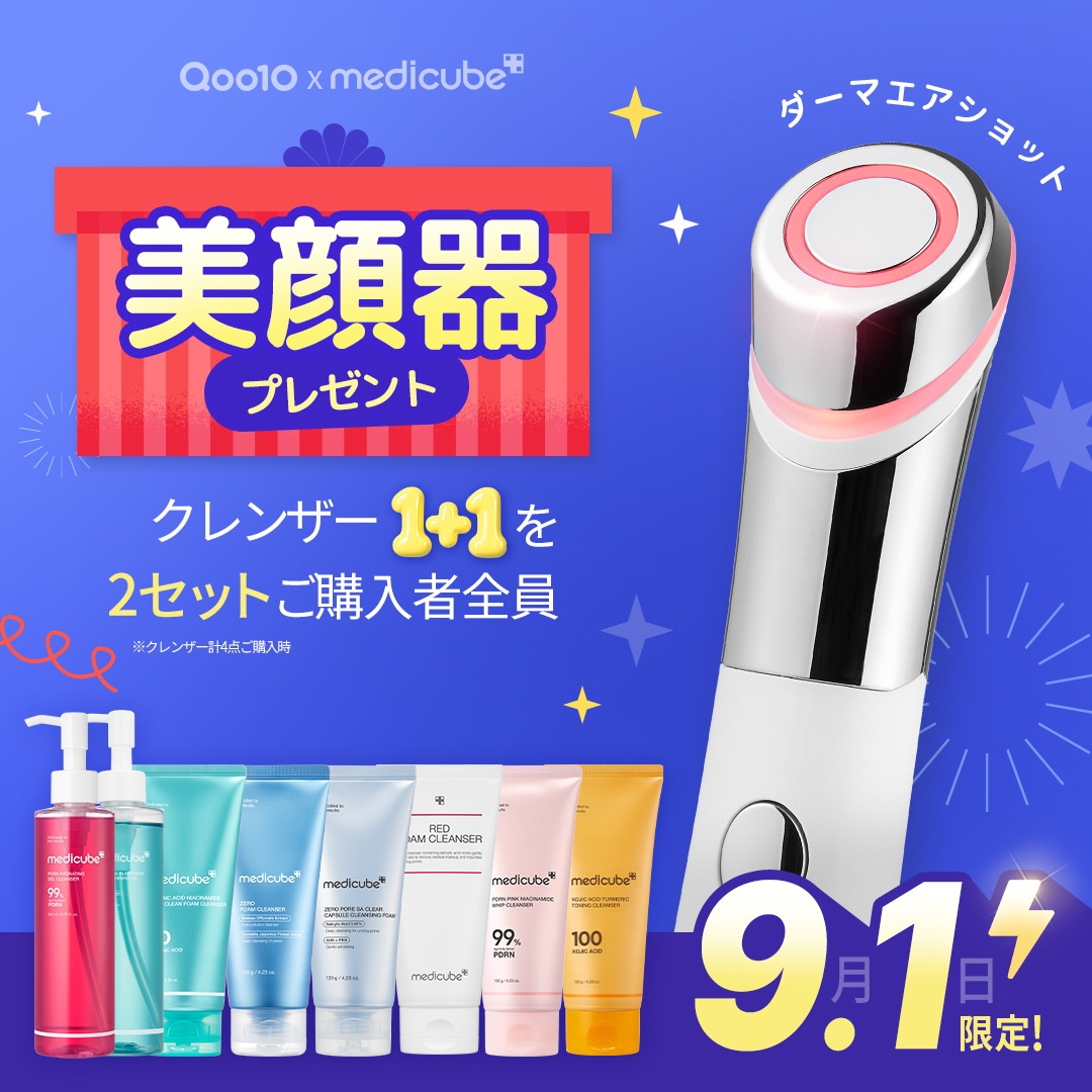 Qoo10 – 「medicube(メディキューブ)公式」のショップページです。