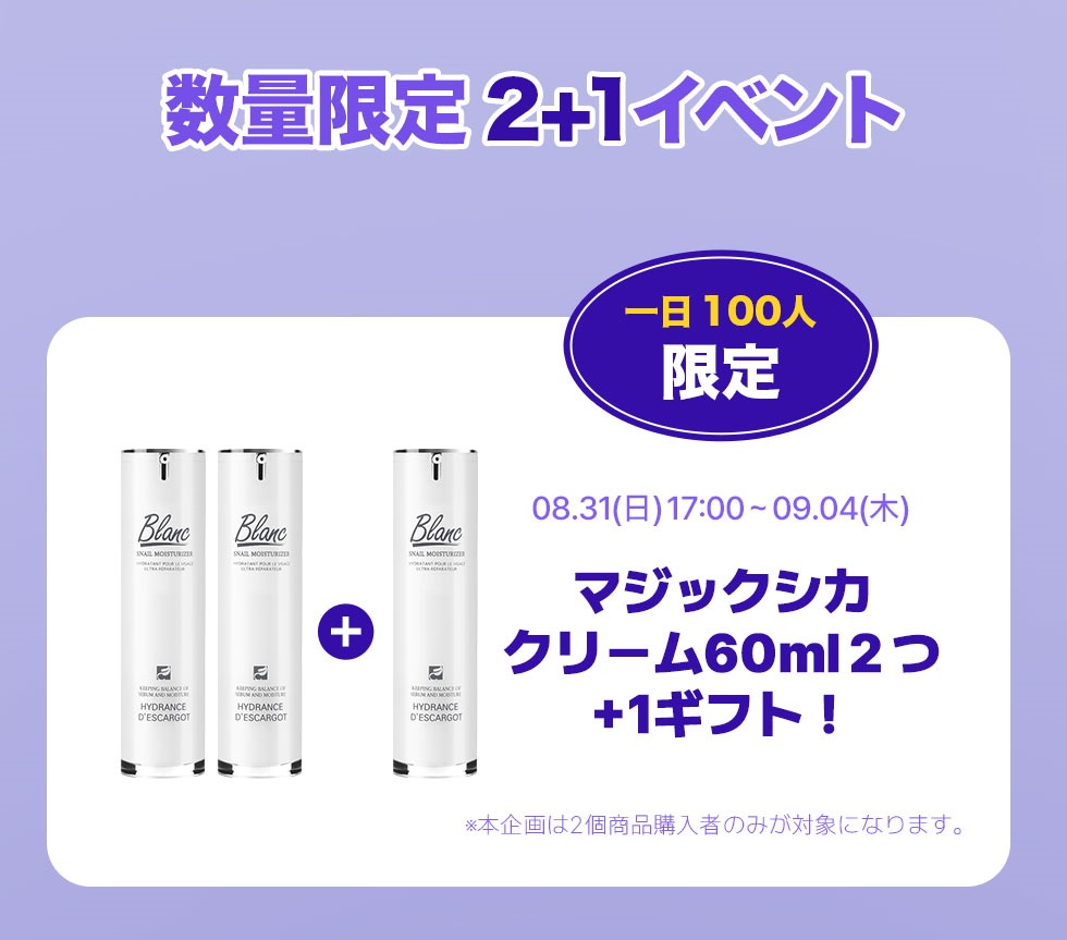 blanc ブラン マジックシカクリーム 60ml 2本セット Blanc ブラン マジックシカクリーム 60ml 2本 カタツムリ