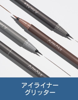 アイライナーグリッター