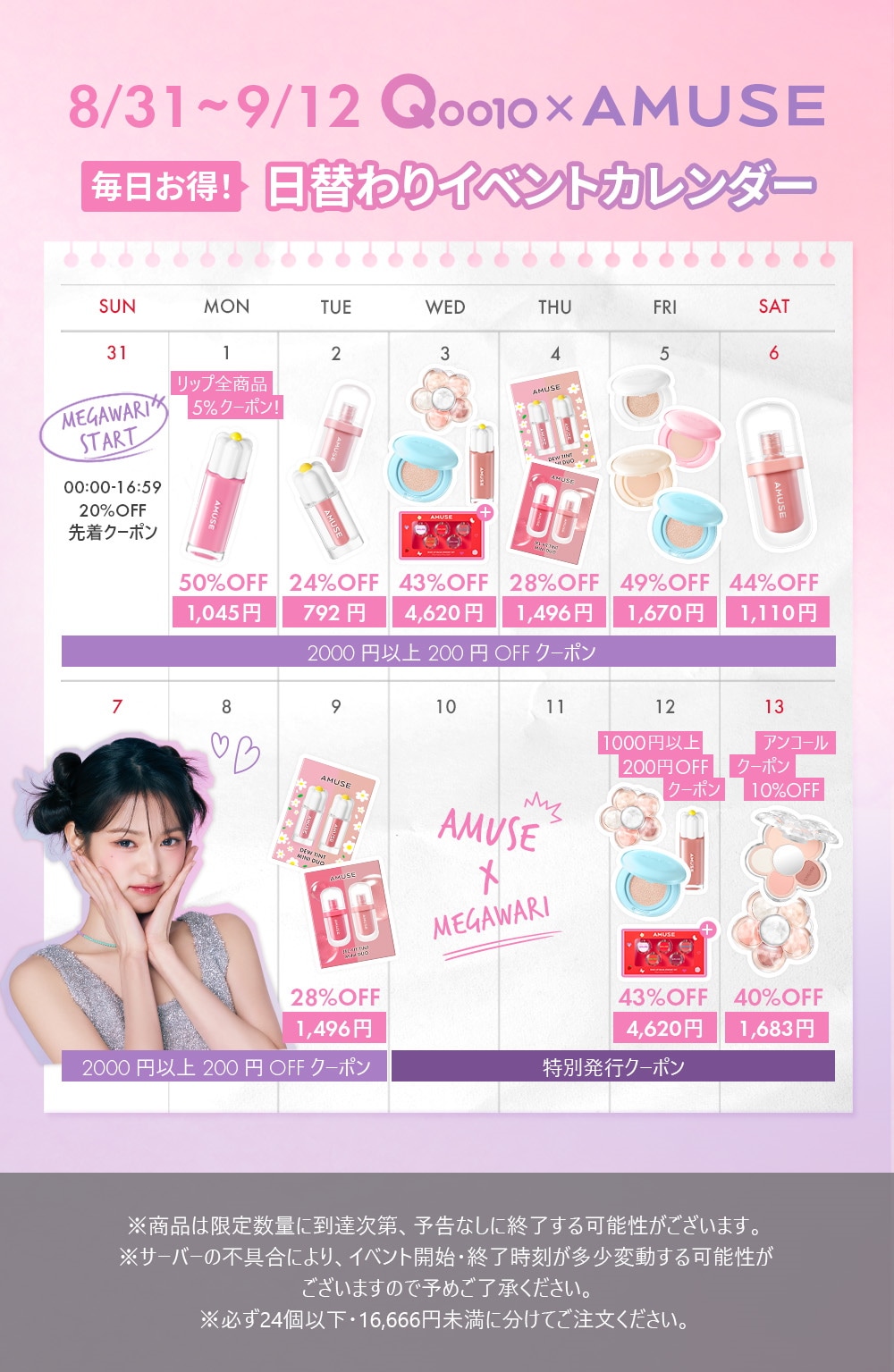 りり♡　AMUSE フルメイクアップ ラージキャリーセットWARM 新品未開封】AMUSE×日焼けキティ フルメイクアップラージ