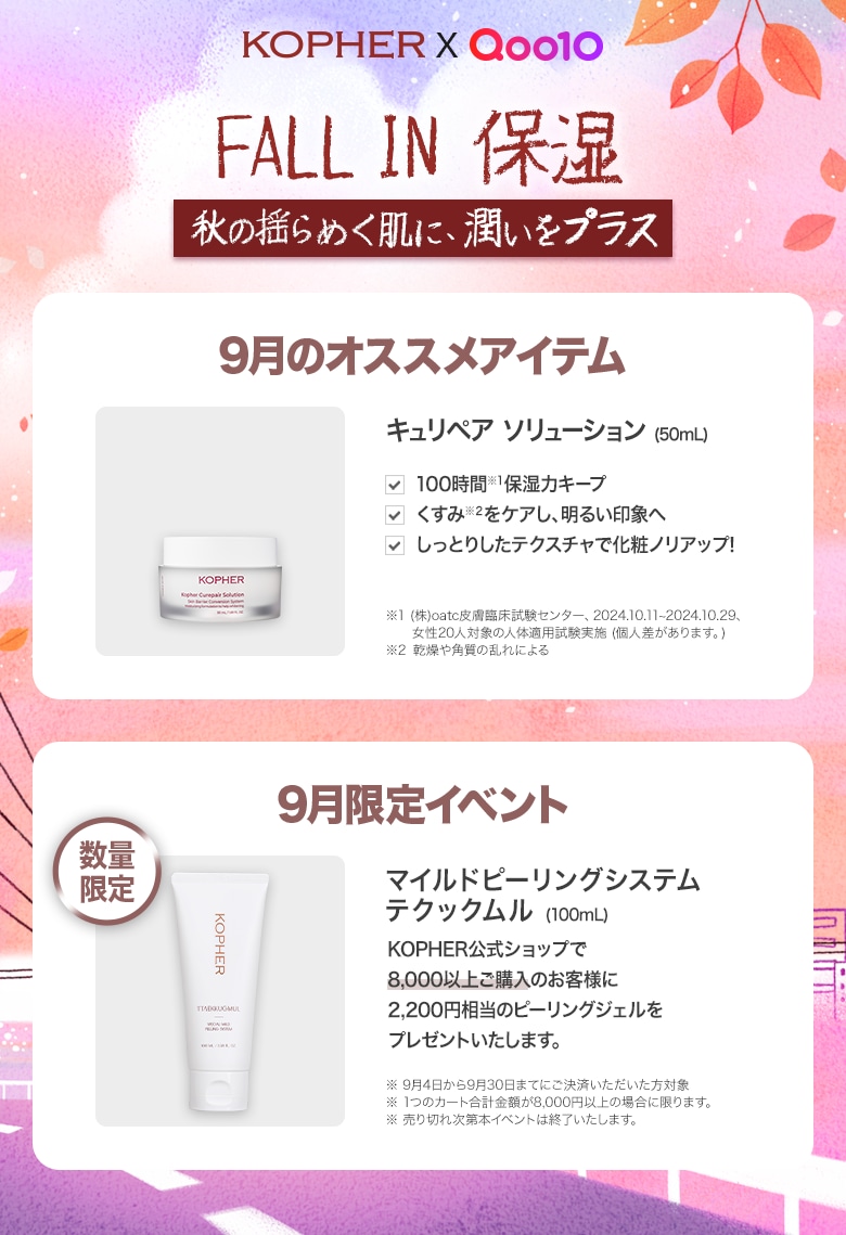 KOPHER♦︎コフェル9点セット Qoo10] Kopher 【セットでお得】 4ever Line