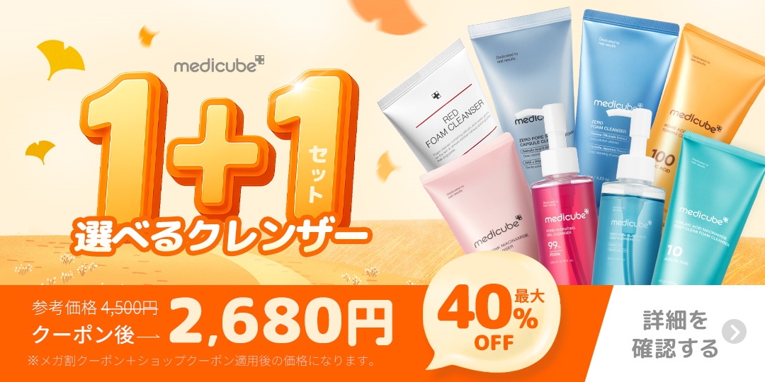 Qoo10 – 「medicube(メディキューブ)公式」のショップページです。