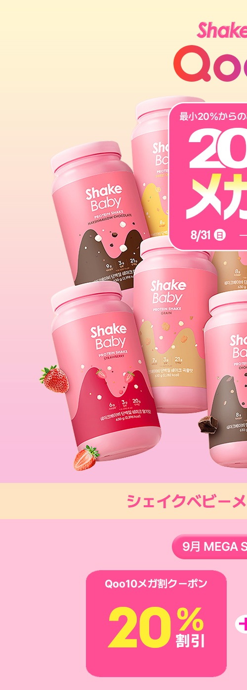 SHAKE BABY セット売り 楽天市場】☆公式販売店☆ボトル贈呈☆リニューアル!!【2本