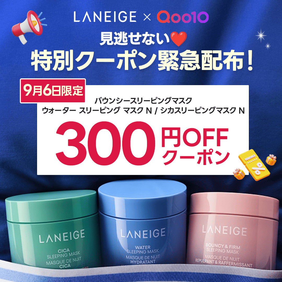 Qoo10 – 「LANEIGE 日本公式ショップ」のショップページです。