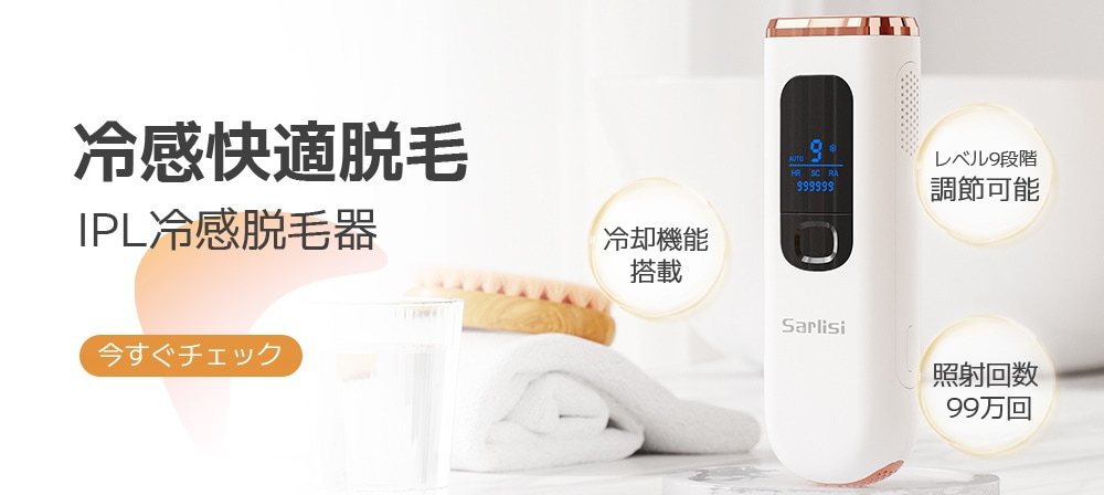 Sarlisi IPL光脱毛器 Qoo10 光脱毛器 VIO｜Sarlisiの口コミ - Qoo10のメガ割で脱毛器買って