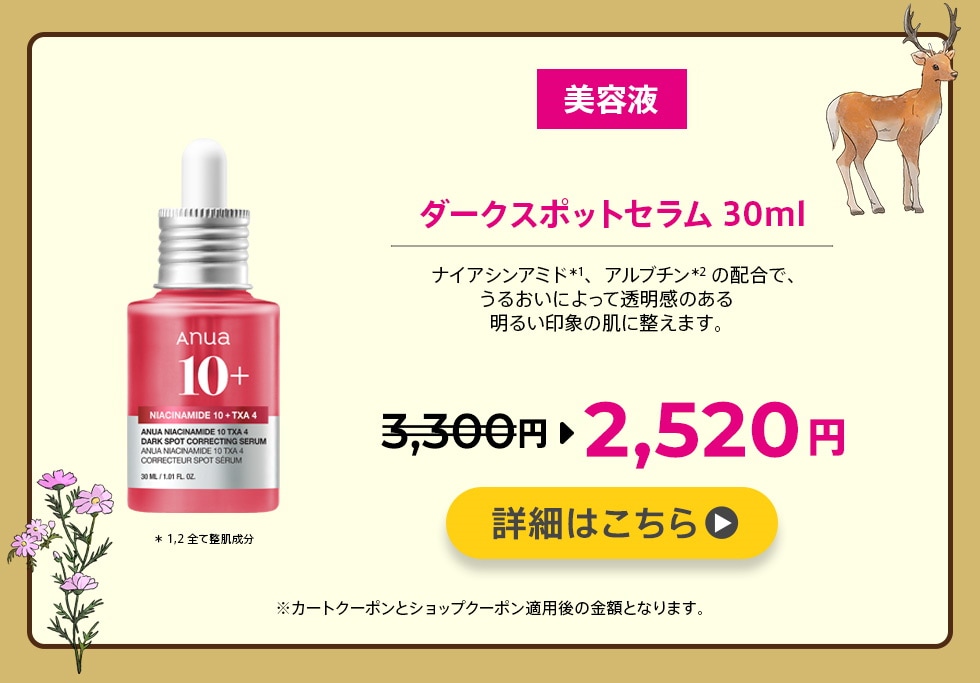 Qoo10 – 「Anua Qoo10 公式」のショップページです。