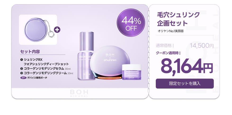 Qoo10 – 「BIOHEAL BOH Official」のショップページです。