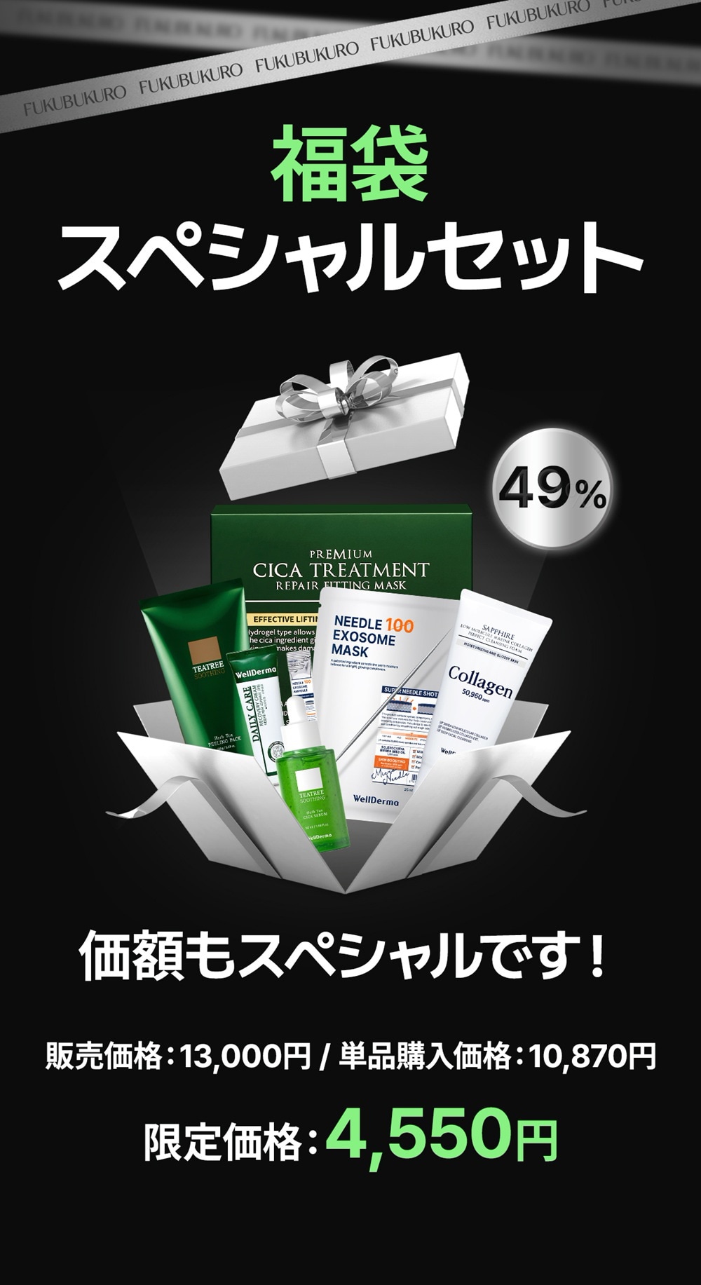 Qoo10 – 「【ウェルダーマ】WellDerma公式ショップ」のショップ