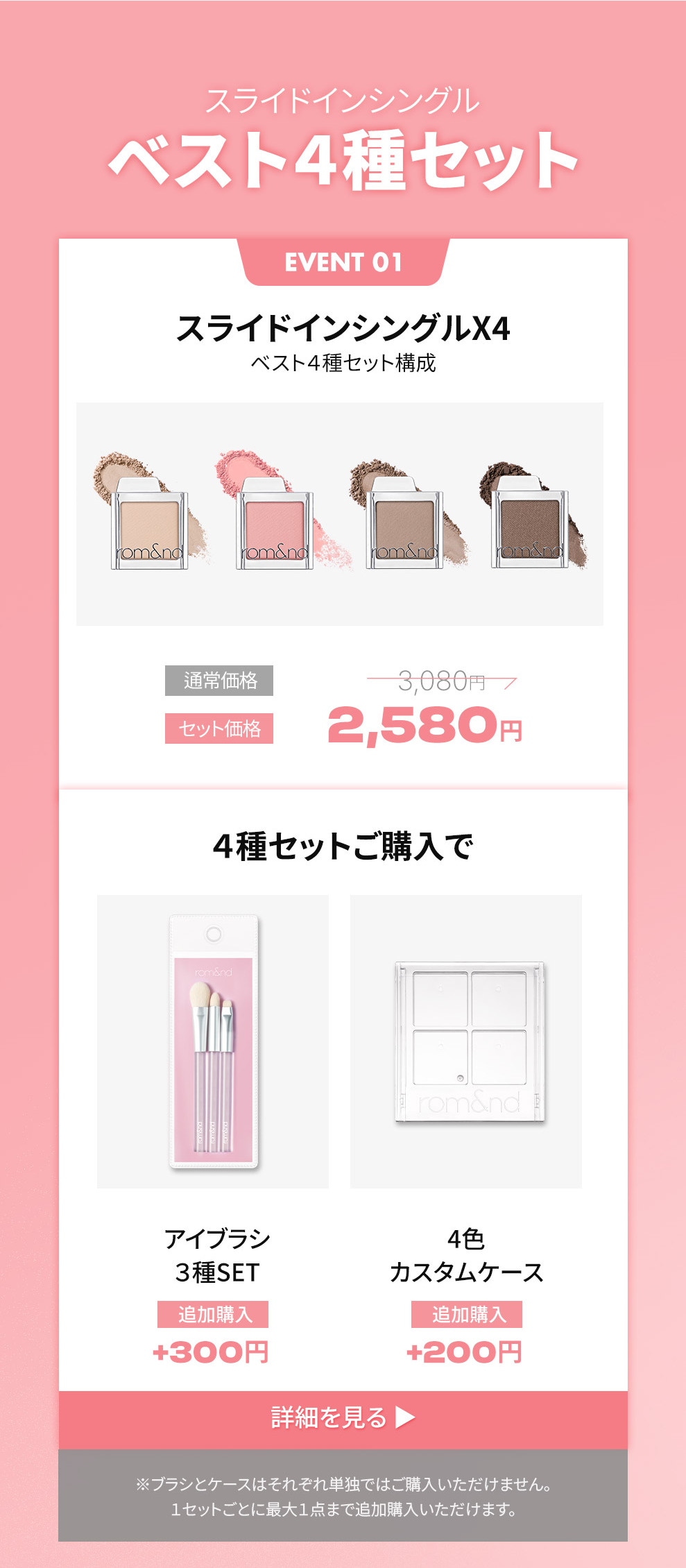 Qoo10 – 「rom&nd 公式ショップ」のショップページです。