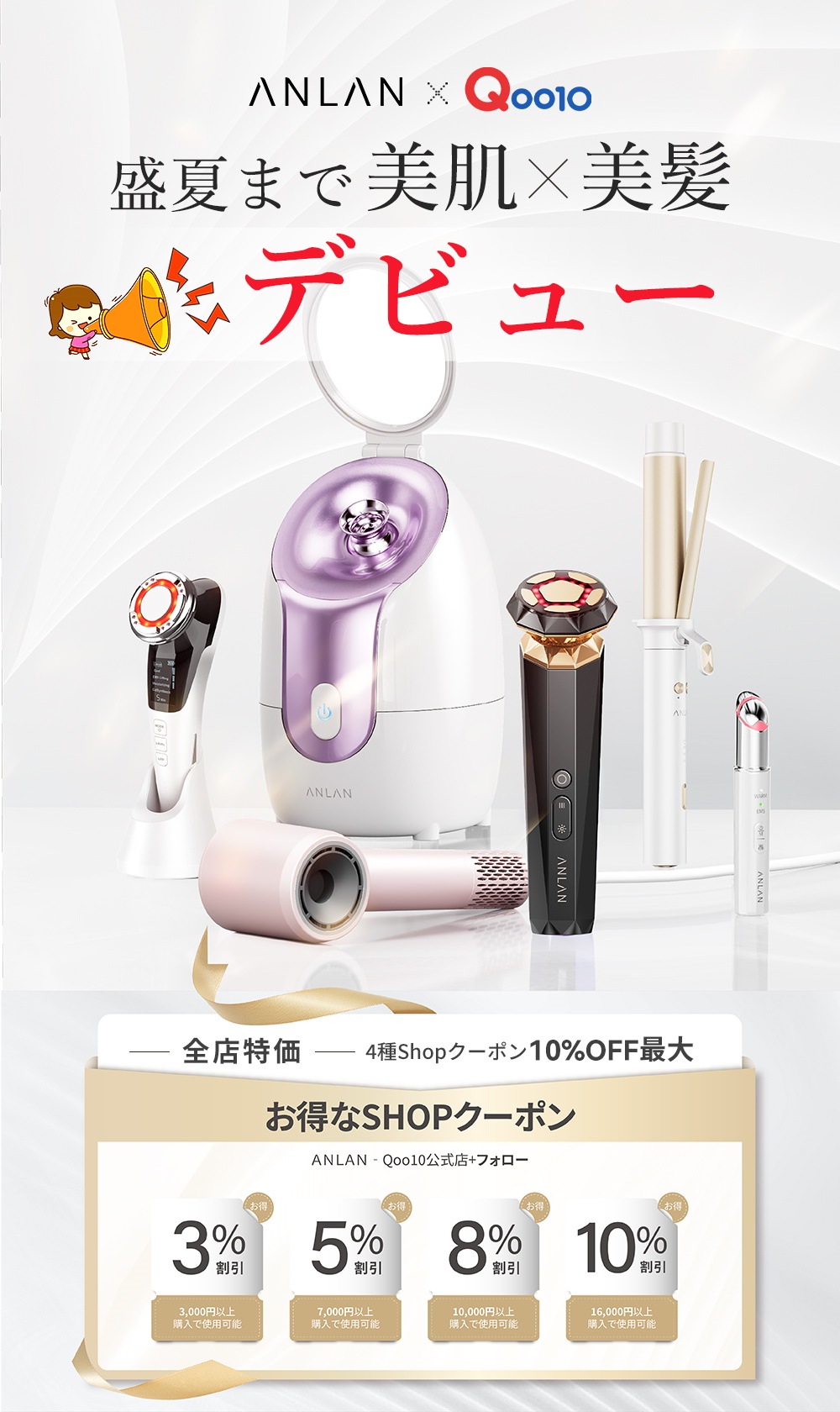 Qoo10 – 「ANLAN‐Qoo10公式店」のショップページです。