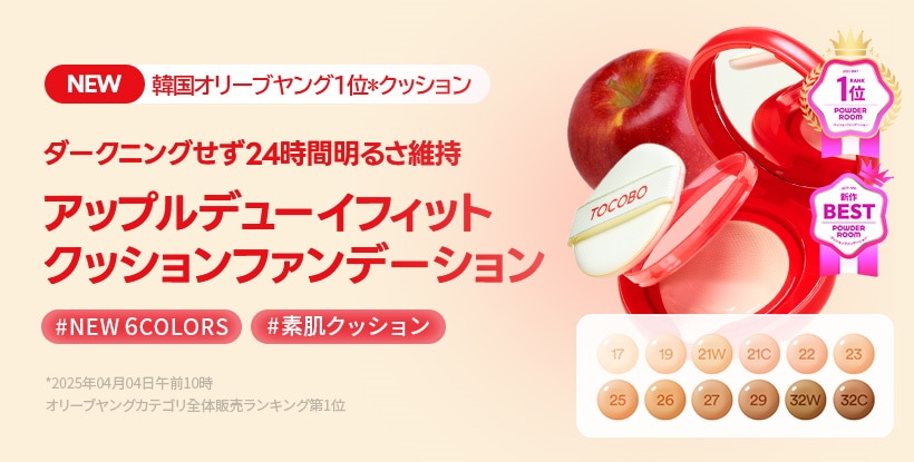 ファンデーション Qoo Qoo10 – 「TOCOBO公式」のショップページです。