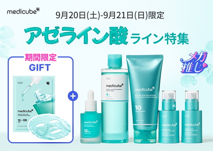 Qoo10 – 「medicube(メディキューブ)公式」のショップページです。