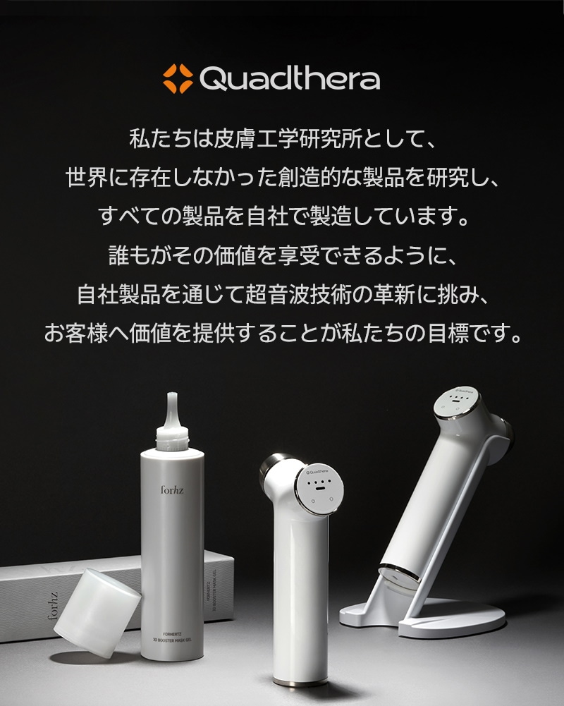Quadthera(クアッドセラ)公式