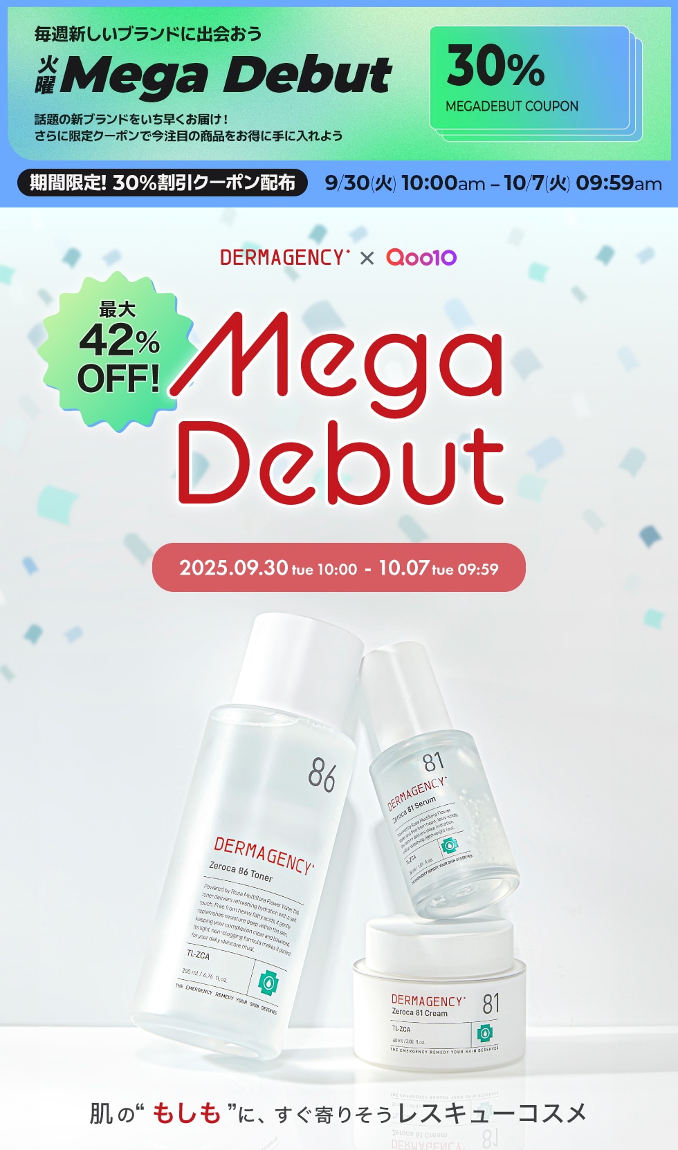 Qoo10 – 「DERMAGENCY(ダーマジェンシー)公式ショップ」の