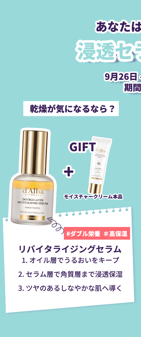 Qoo10 – 「ダルバ(d'Alba)公式」のショップページです。