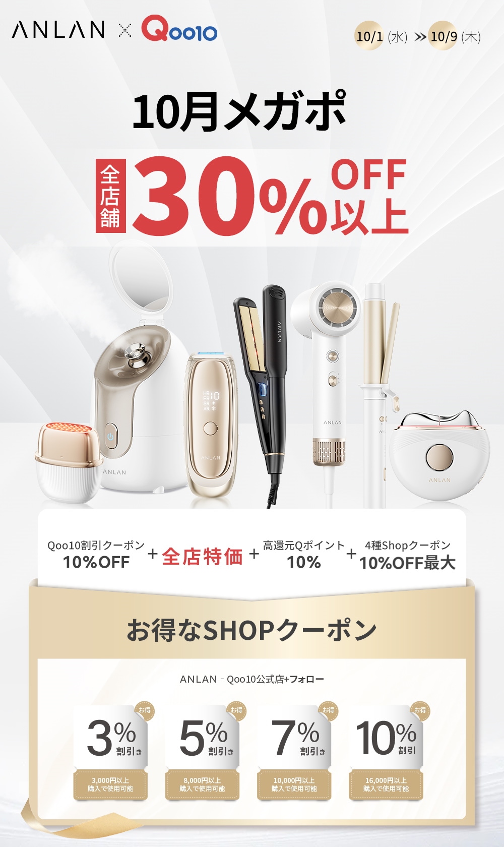 Qoo10 – 「ANLAN‐Qoo10公式店」のショップページです。