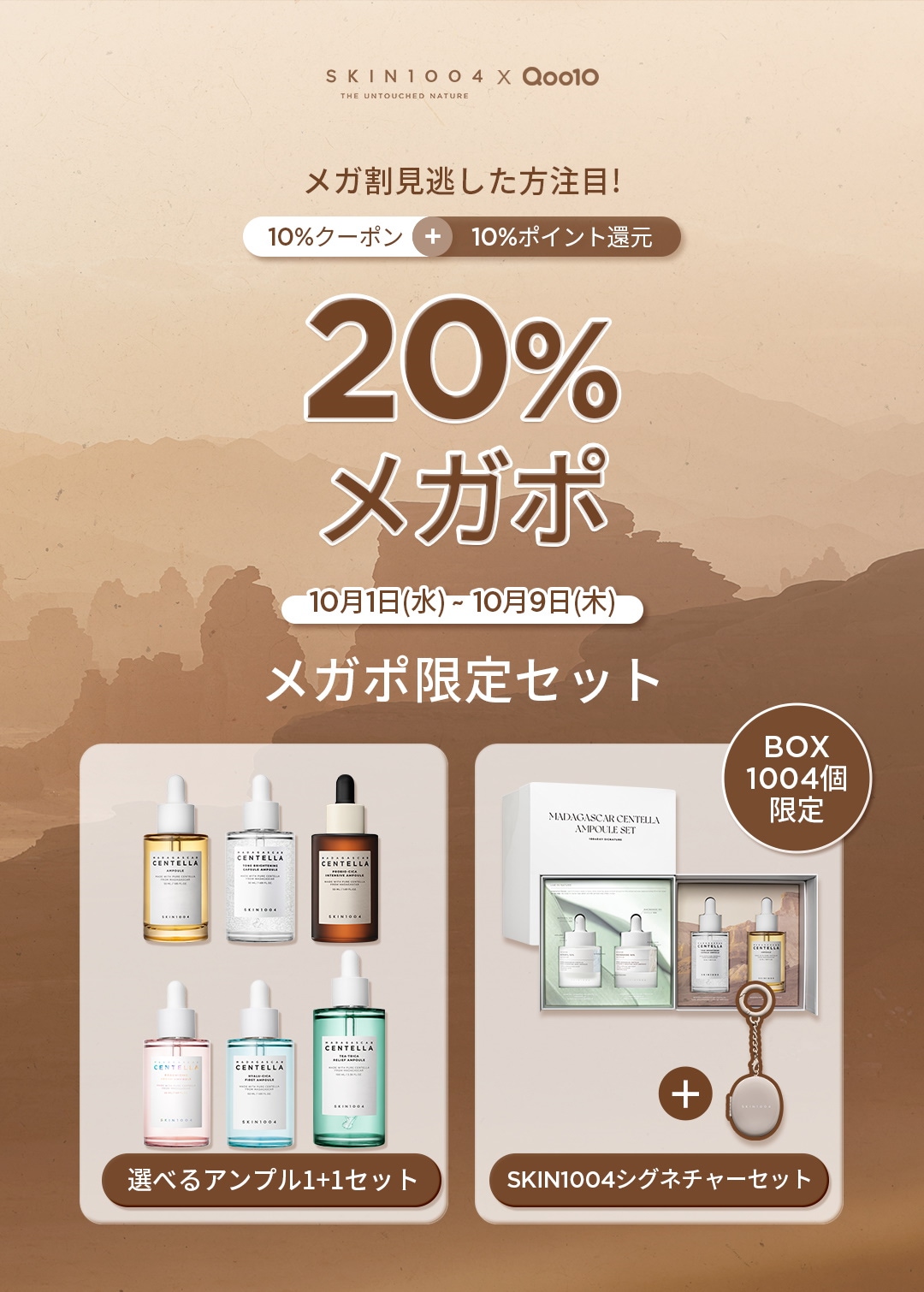Qoo10 – 「SKIN1004 OFFICIAL」のショップページです。