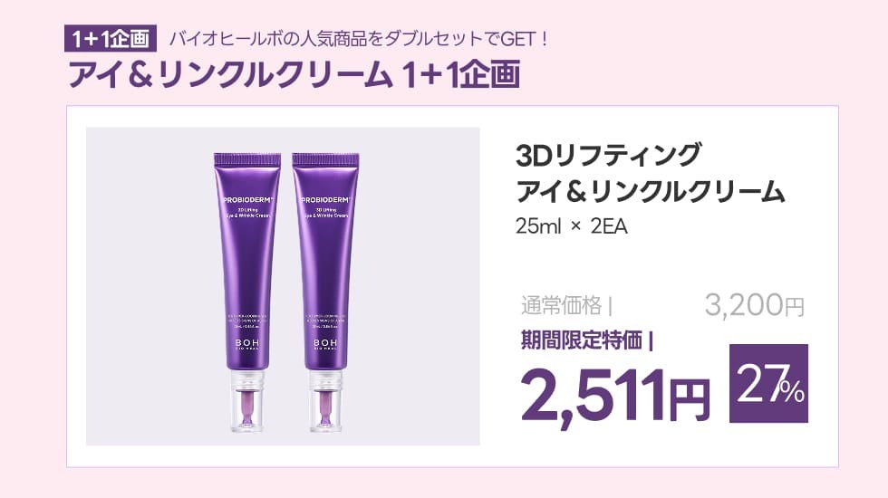 Qoo10 – 「BIOHEAL BOH Official」のショップページです。