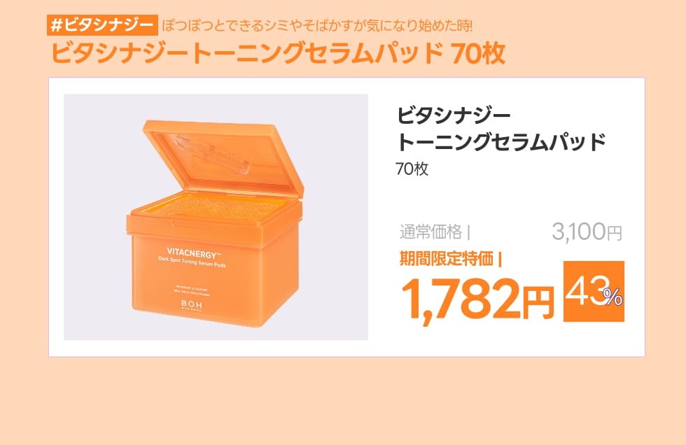 ☆お得☆バイオヒールボ 9点セット 楽天市場】＼最大63％OFF＋10％ポイント還元！／【BIOHEAL BOH