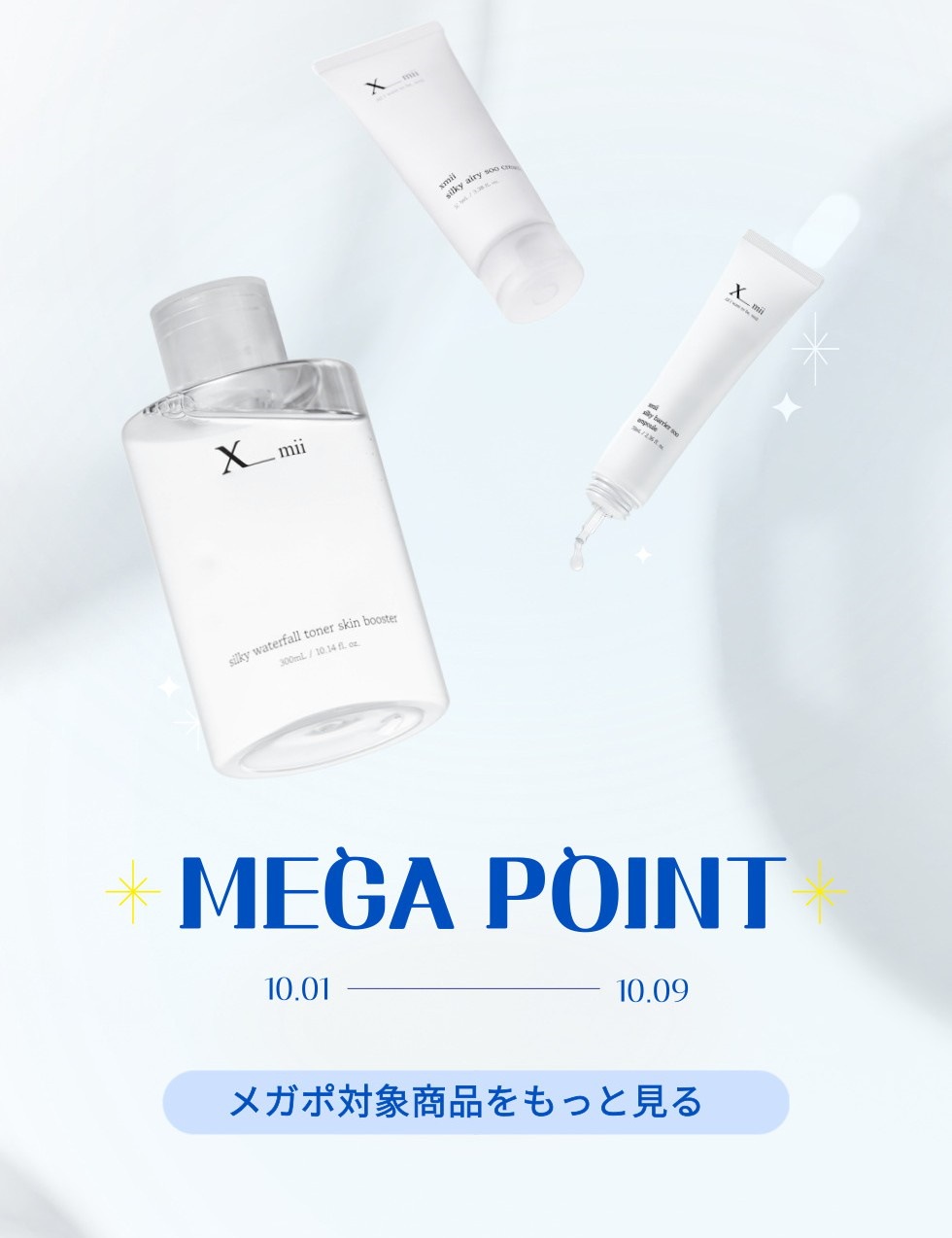 miiスキンケア Qoo10 – 「xmii(エックスミー)公式」のショップページです。