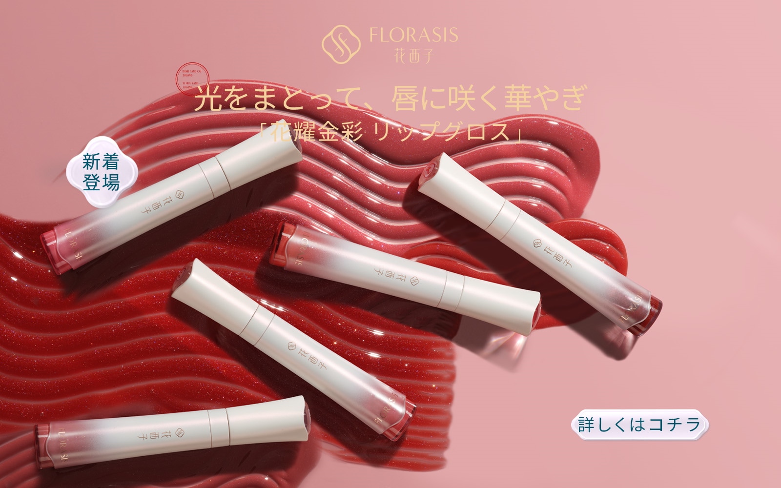 Qoo10 – 「花西子Florasis 公式ショップ」のショップページです。