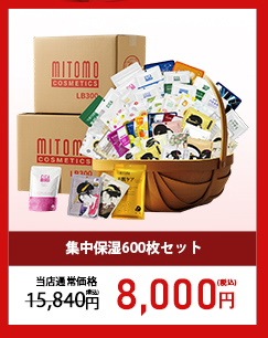 美友mitomoフェイスパック400枚セット 日本からのスキンケア、マスクパック、だれでも欲しい