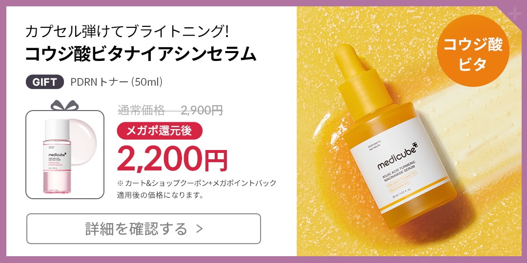 Qoo10 – 「medicube(メディキューブ)公式」のショップページです。