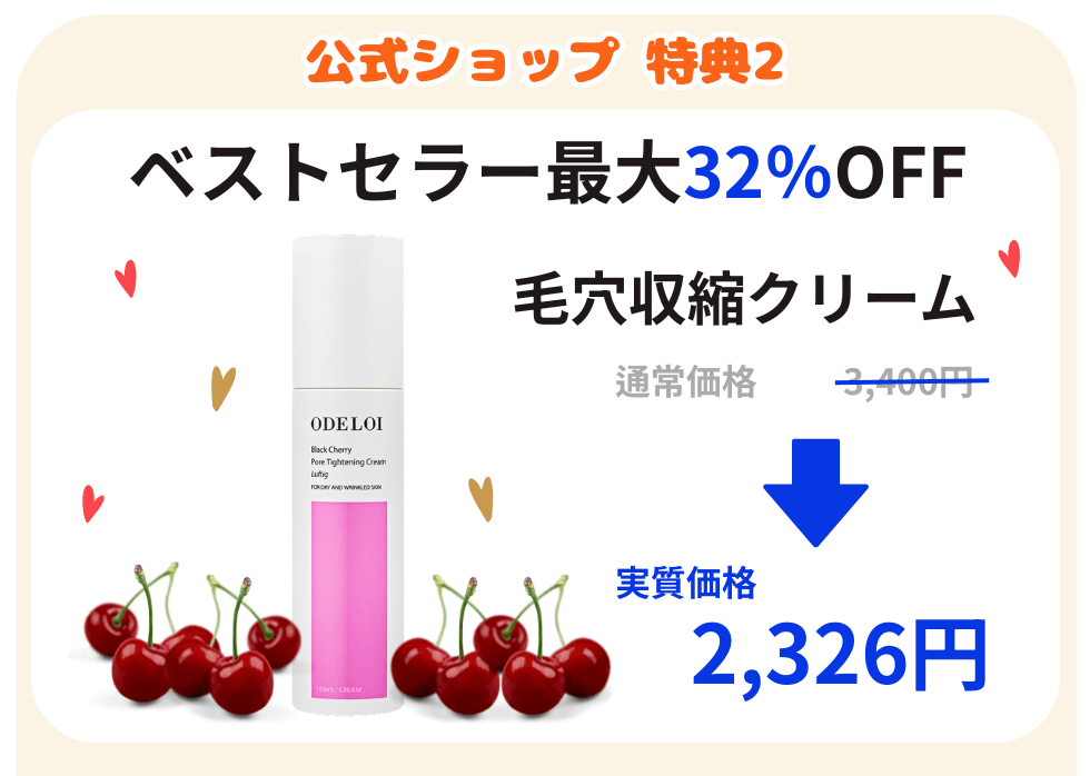 ODELOI 美顔器＋ブラックチェリー毛穴収縮クリーム2本付き