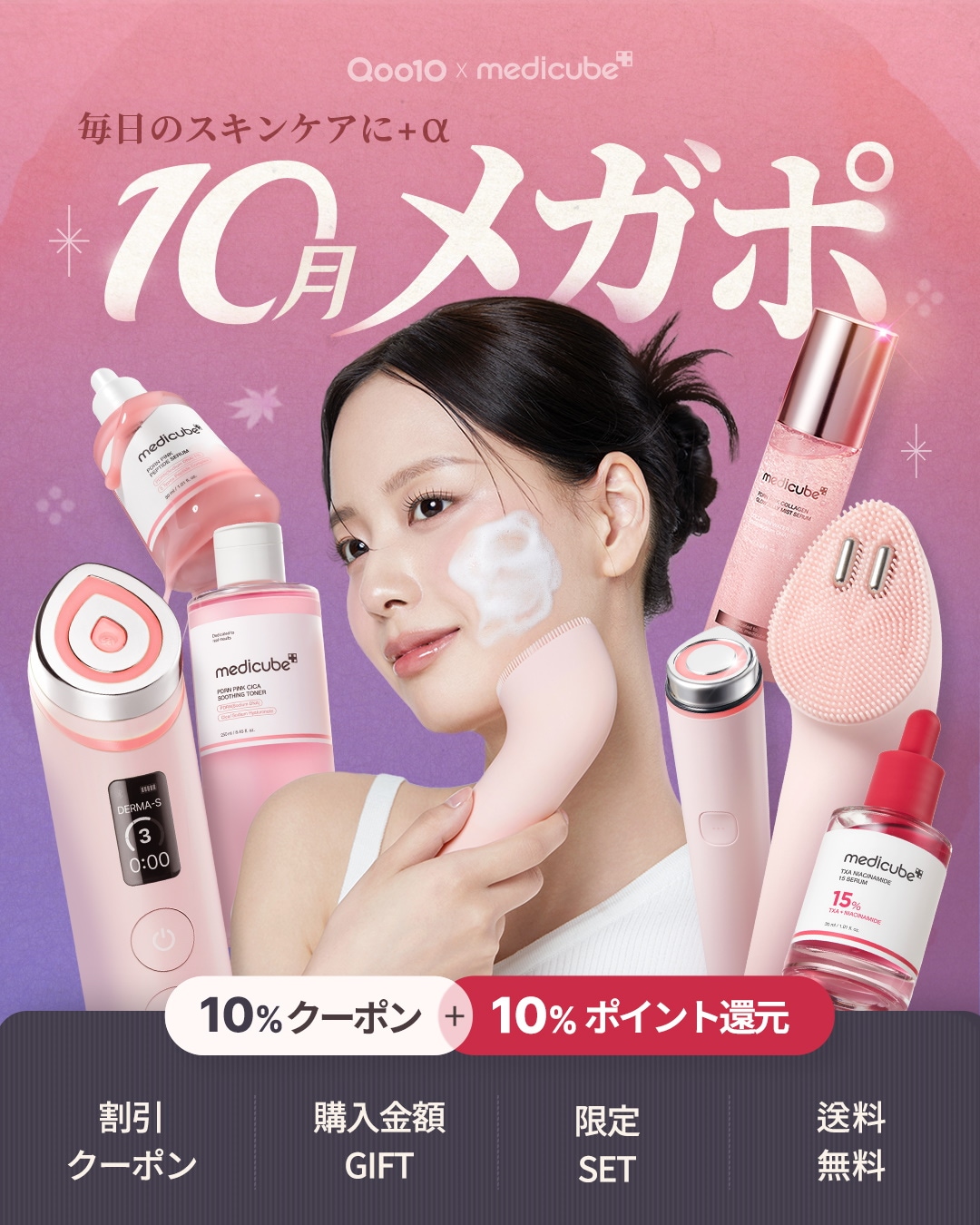 Qoo10 – 「medicube(メディキューブ)公式」のショップページです。