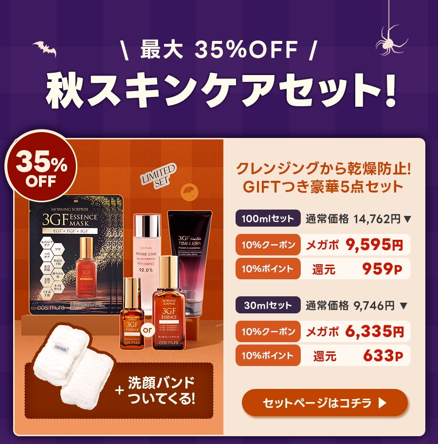 cos:mura コスムラ セット 新品未開封 cos:mura Qoo10公式 - 国内40店舗以上展開中の韓国コスメ
