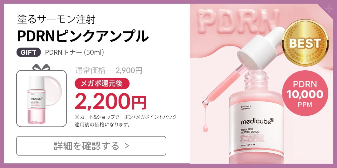Qoo10 – 「medicube(メディキューブ)公式」のショップページです。