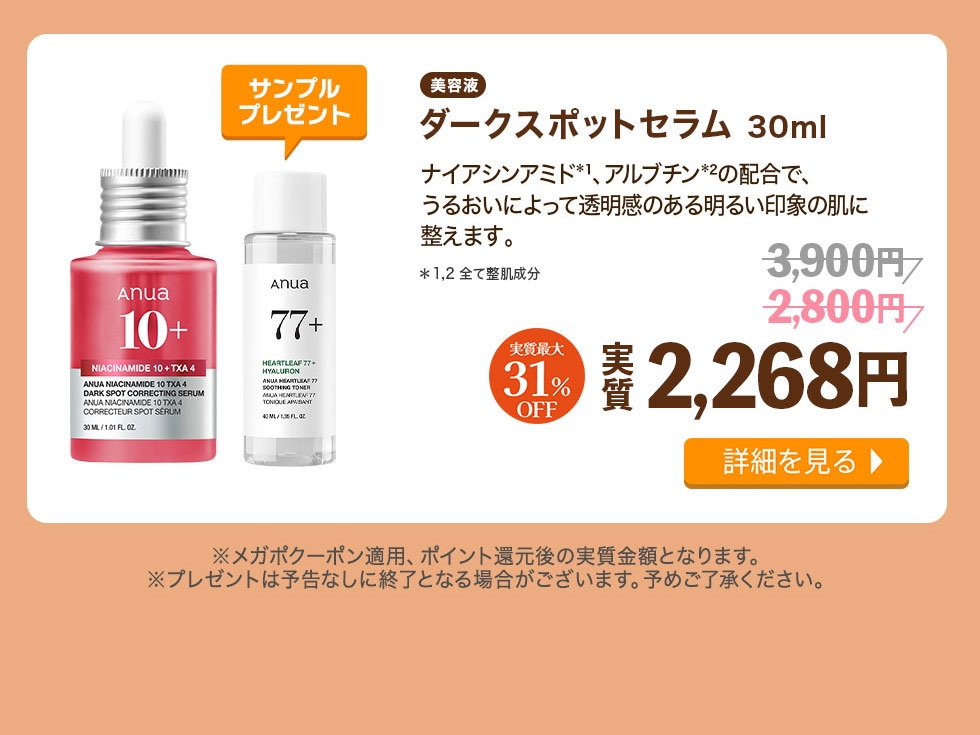 今週限定！お値下げアヌアシリーズ　新品未使用　12点 lCJP6ziv_200x200.jpg