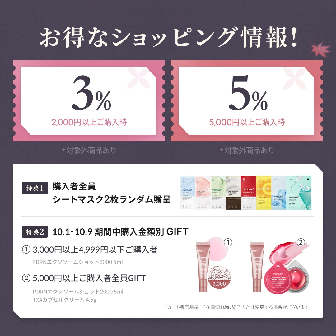 Qoo10 – 「medicube(メディキューブ)公式」のショップページです。