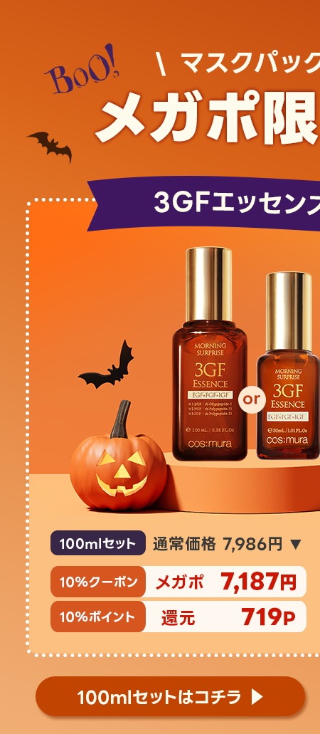 新品コスムラ3点セット 楽天市場】＼50%OFF／洗顔バンド付き！3GF入り選べる豪華
