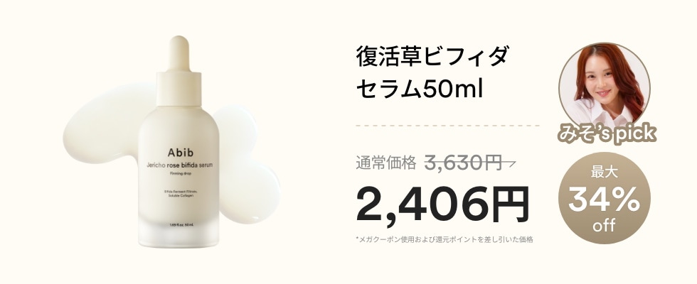 Qoo10 – 「Abib Official」のショップページです。
