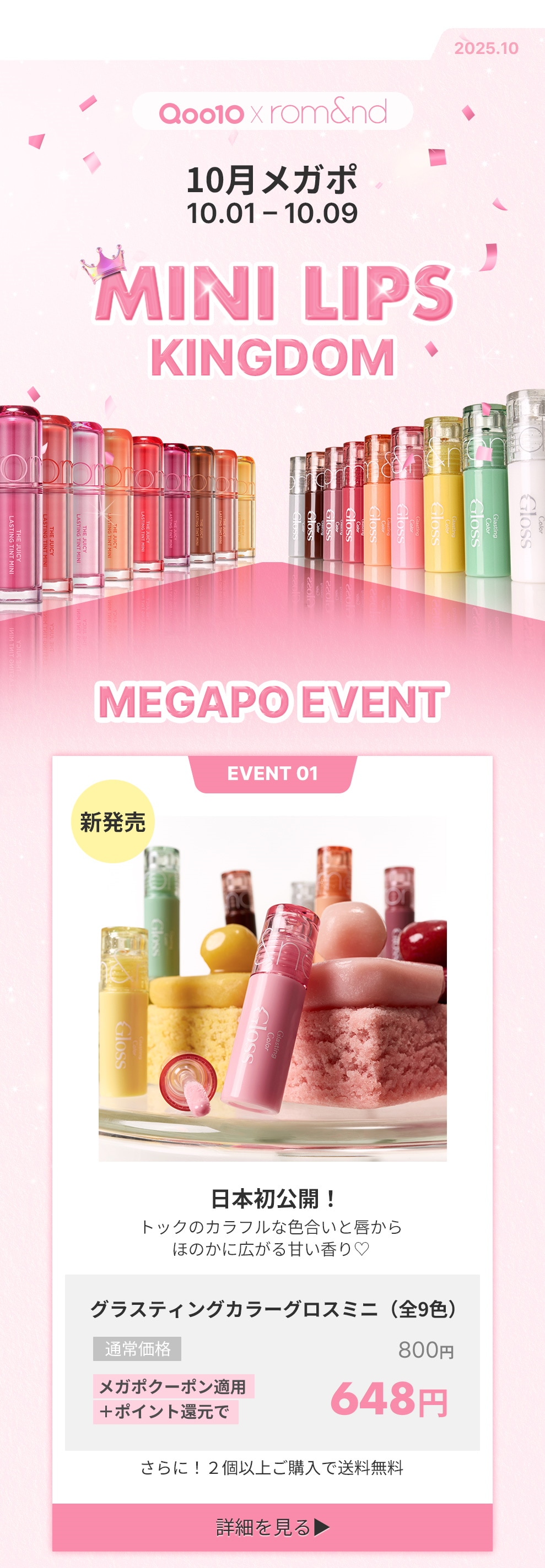 Qoo10 – 「rom&nd 公式ショップ」のショップページです。