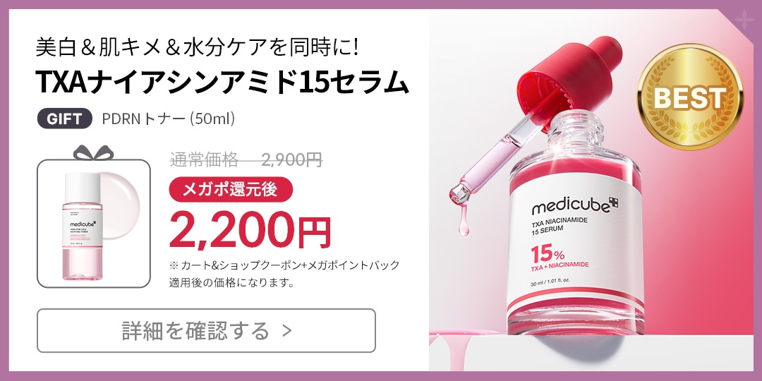 Qoo10 – 「medicube(メディキューブ)公式」のショップページです。