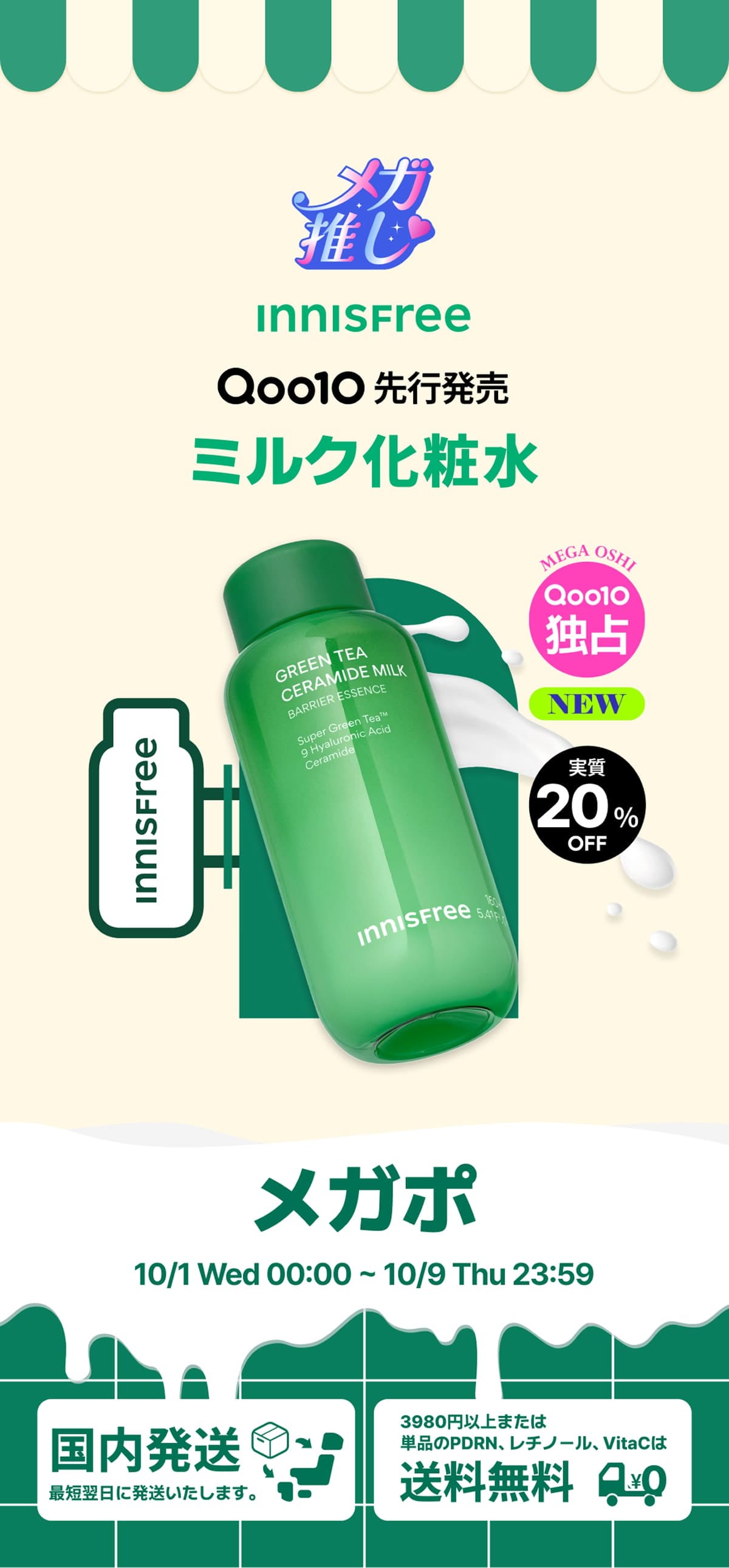 Qoo10 – 「INNISFREE 公式ストア」のショップページです。