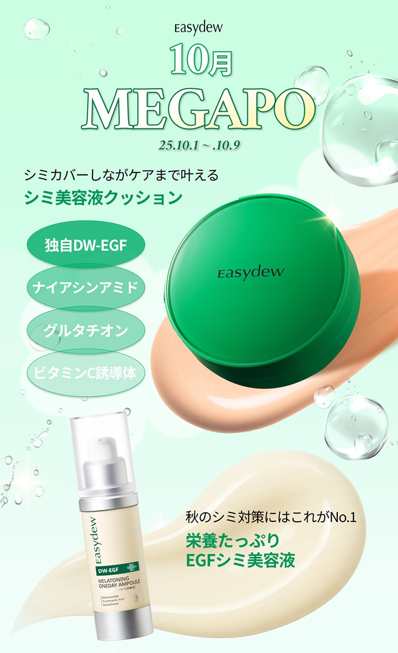 Qoo10 – 「Easydew 公式ショップ」のショップページです。